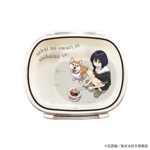 『世界の終わりに柴犬と』キャラランチボックス 01/ご主人&ハルさん(公式イラスト)